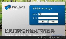 【門窗設(shè)計(jì)型材優(yōu)化下料】價格,廠家,圖片,其他工具軟件,山東淄博長風(fēng)軟件開發(fā)研究所-