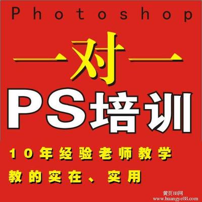 供應淄博地區(qū)提供特價PS軟件培訓 _淄博平面設計培訓多少錢-首商網(wǎng)